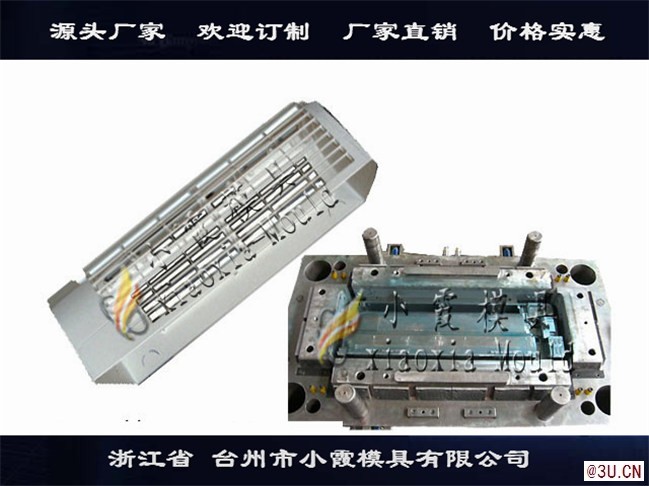 變頻空調塑膠外殼模具模具工廠
