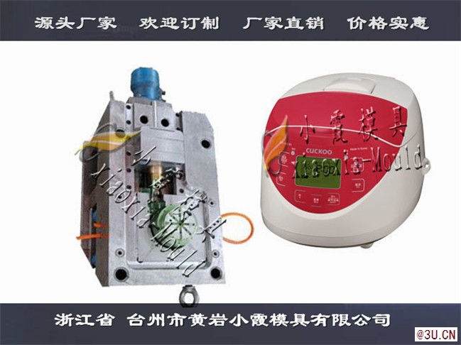 學生電鍋塑料殼模具 生產