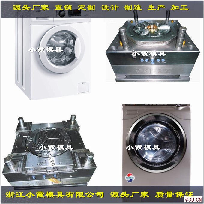 7公斤洗衣機殼模具模具結構