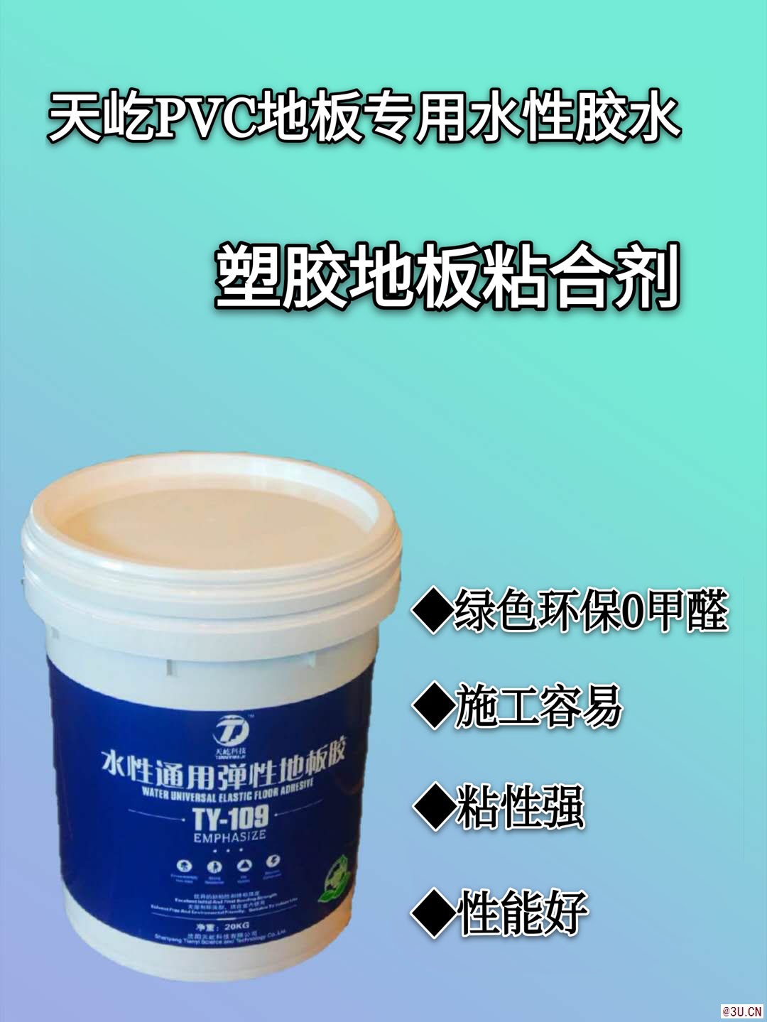 天屹彈性地材輔材生產經銷