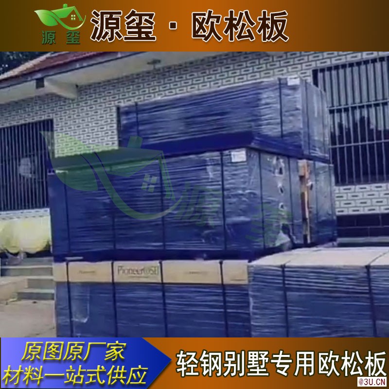 18mm歐松板 輕鋼別墅專用歐松板 E0級環保歐松