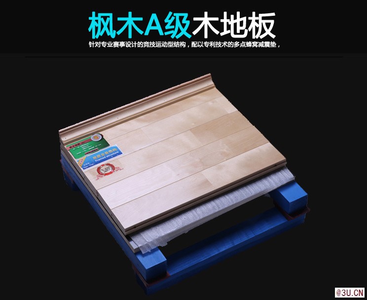 羽毛球地板，世紀耐德羽毛球地板