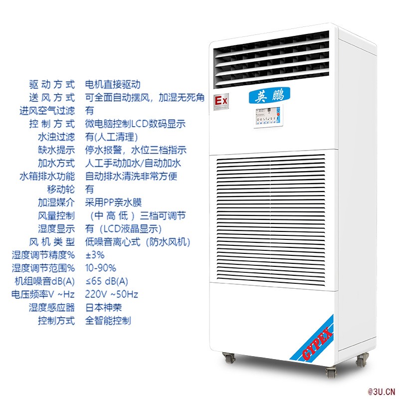 湖南防爆濕膜加濕機(jī)