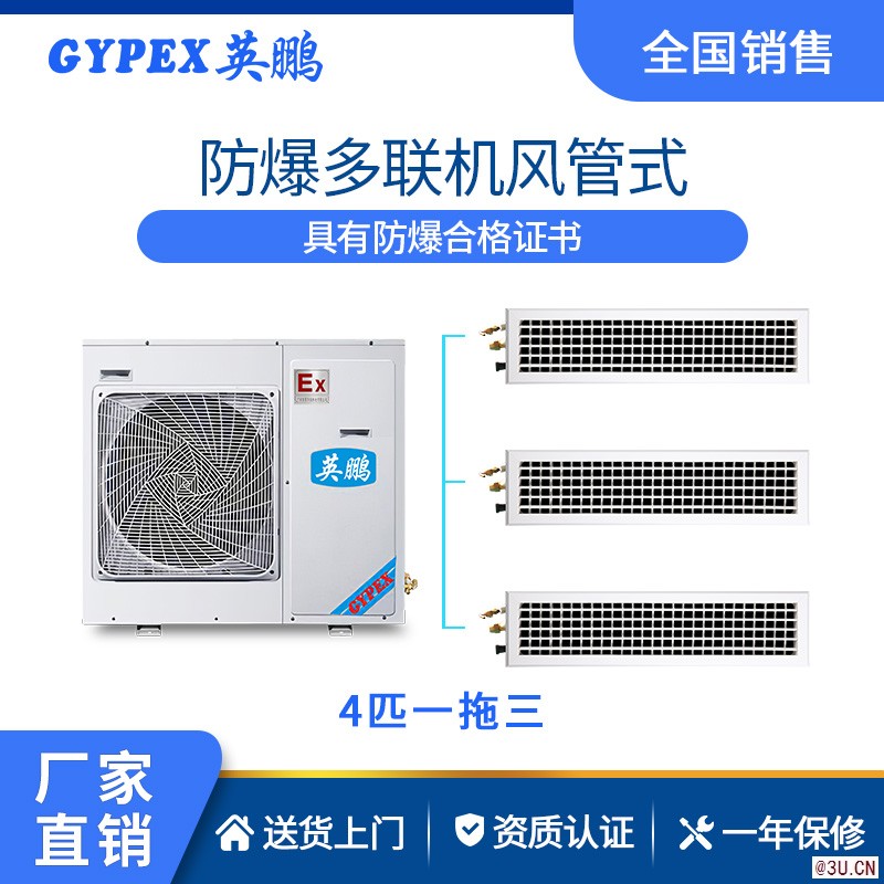 新疆風管式多聯機防爆空調