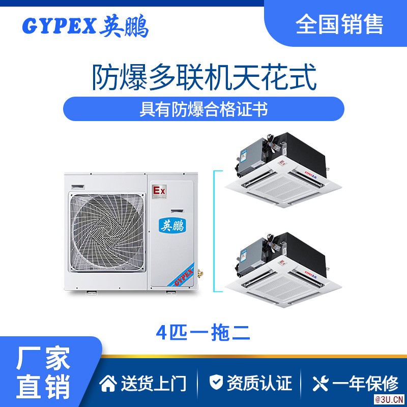 福建天花式多聯機防爆空調