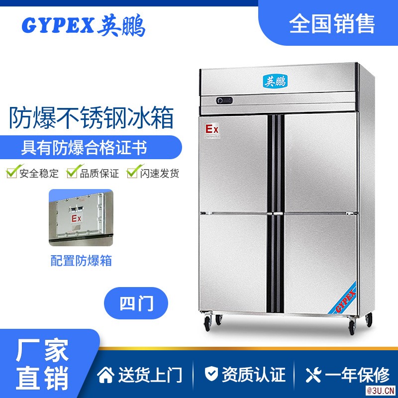 西安不銹鋼防爆冰箱