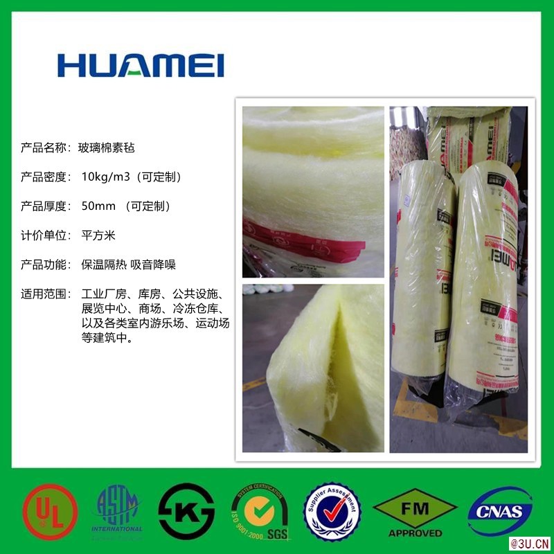 供應華美10K-50mm玻璃棉氈