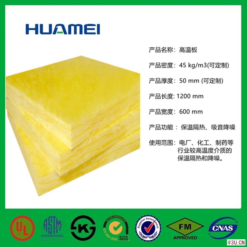供應九江華美高溫玻璃棉板