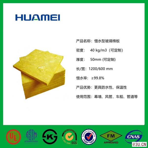 供應九江華美憎水型玻璃棉板