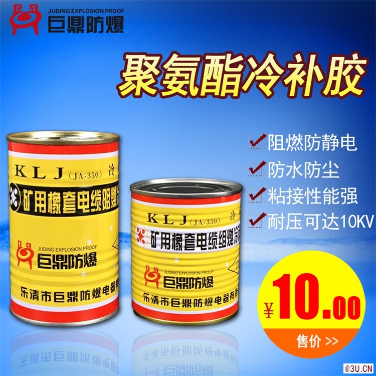 巨鼎礦用電纜聚氨酯冷補膠JA-350