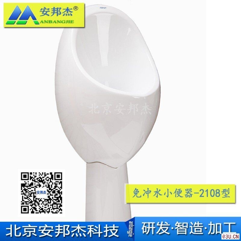 沈陽沈北區無水小便池安邦杰原裝現貨