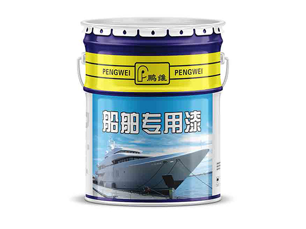 船舶专用漆