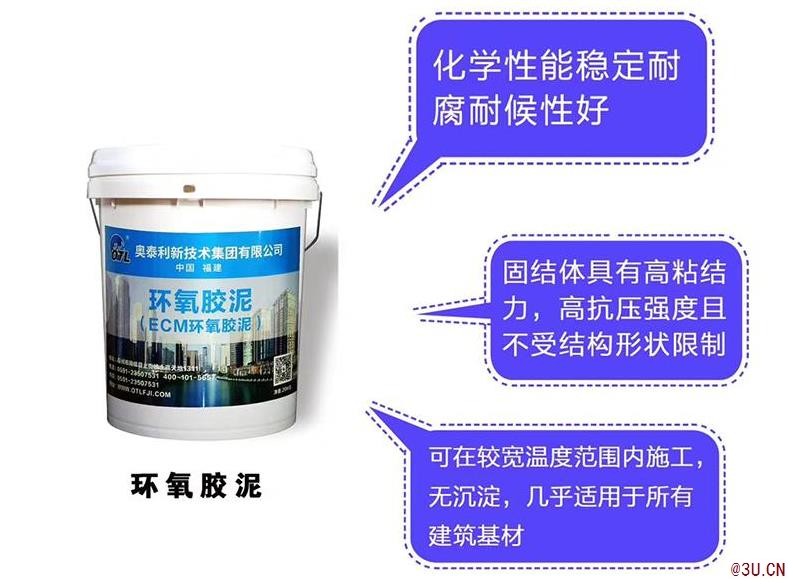 供應奧泰利環氧砂漿環氧膠泥多省多倉廠家發貨