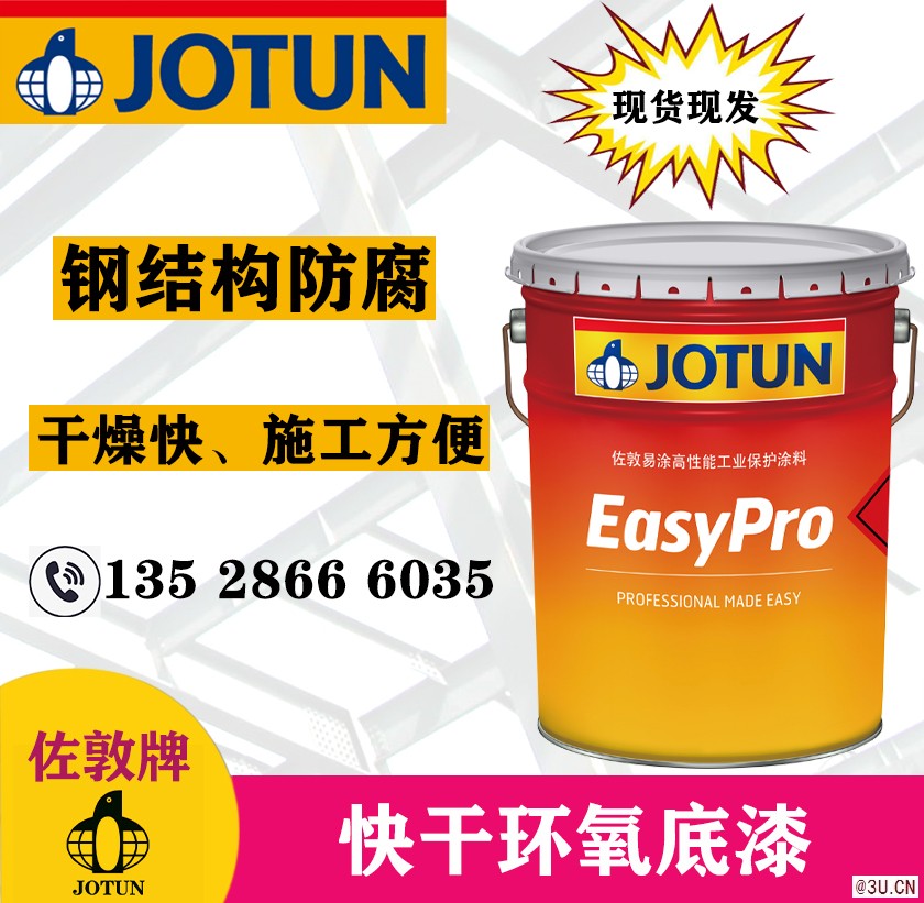 佐敦快干環氧底漆Penguard E33