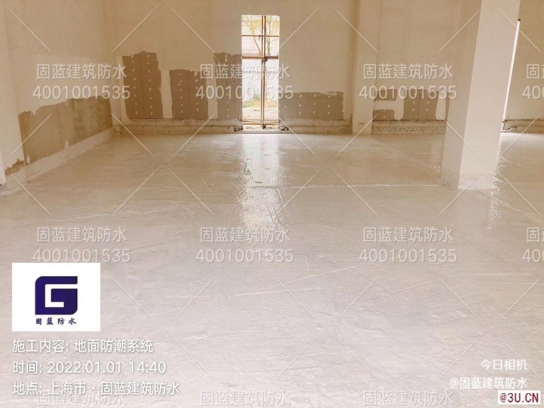 一樓地面防潮地下室滲漏水維修防潮公司上海固藍建筑