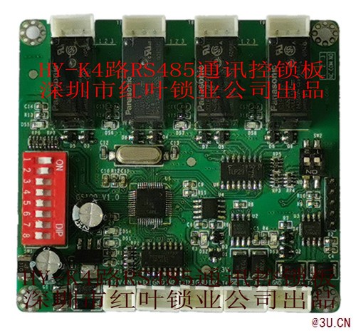 HY-M4路485控制器、智能快遞柜鎖控板、智能柜控制系統(tǒng)