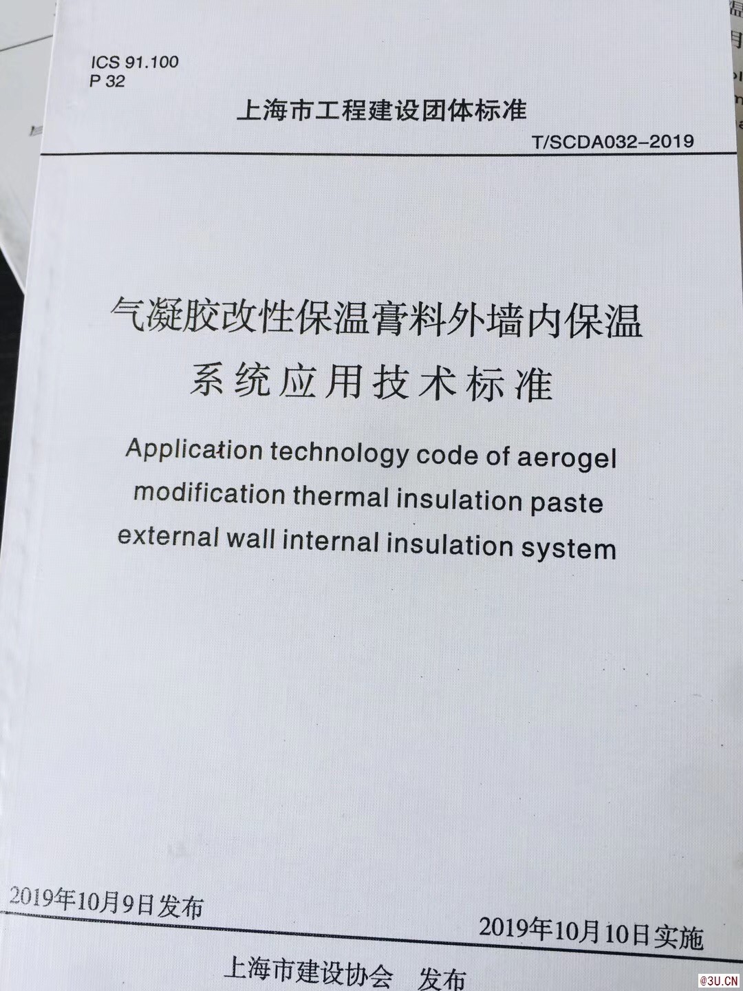 氣凝膠無機保溫膏料