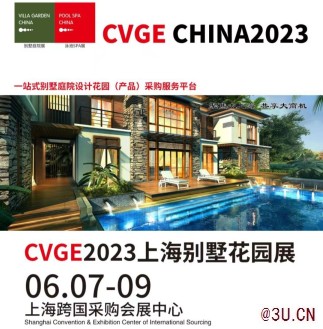 2023上海國(guó)際別墅庭院工程設(shè)計(jì)與花園產(chǎn)品展覽會(huì)