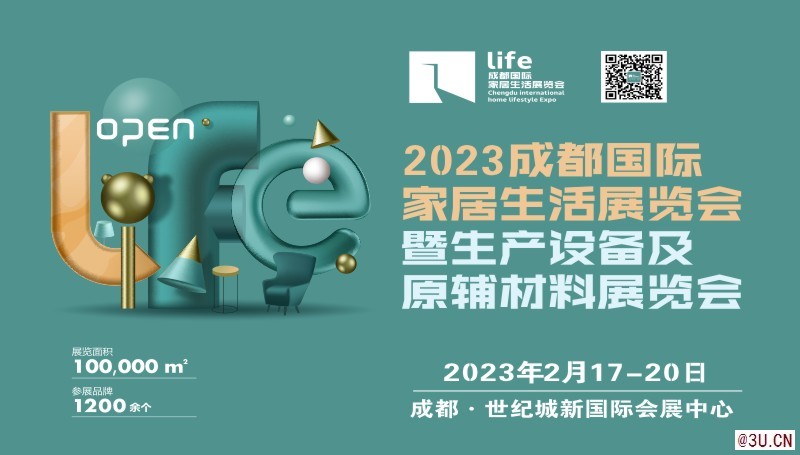 成都國(guó)際家居生活展暨生產(chǎn)設(shè)備及原輔材料展覽會(huì)