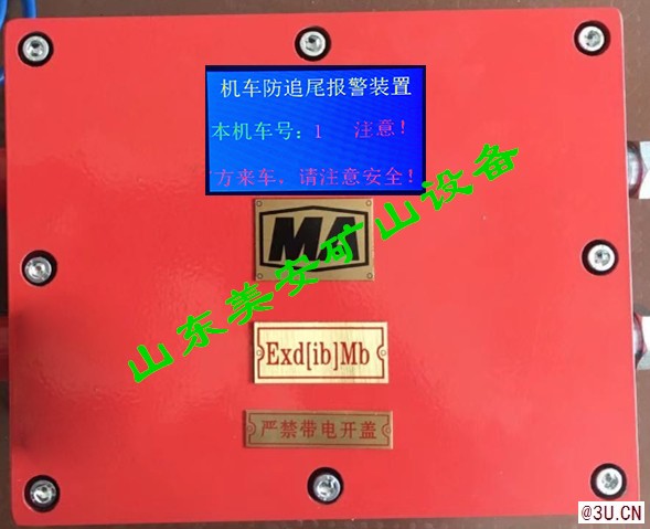 煤礦電機車視頻監測綜合保護裝置