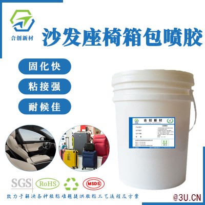 箱包面料汽車內飾皮革水性噴膠