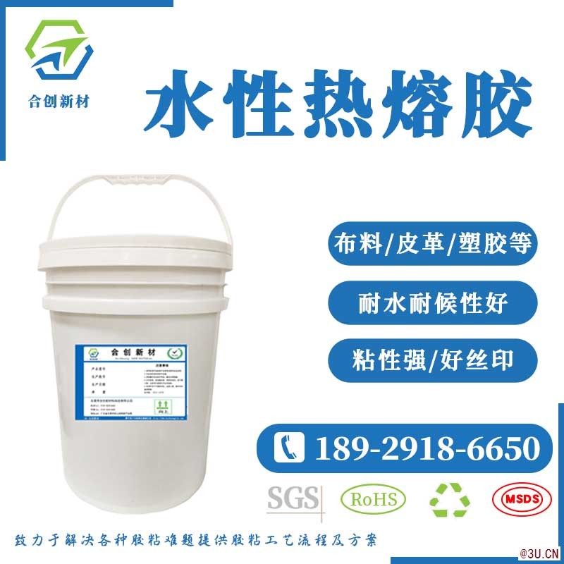 汽車頂棚內飾布藝塑料件熱貼合膠水