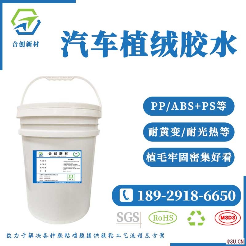 HC-708汽車內飾ABS+PC塑料件儲物盒植絨膠