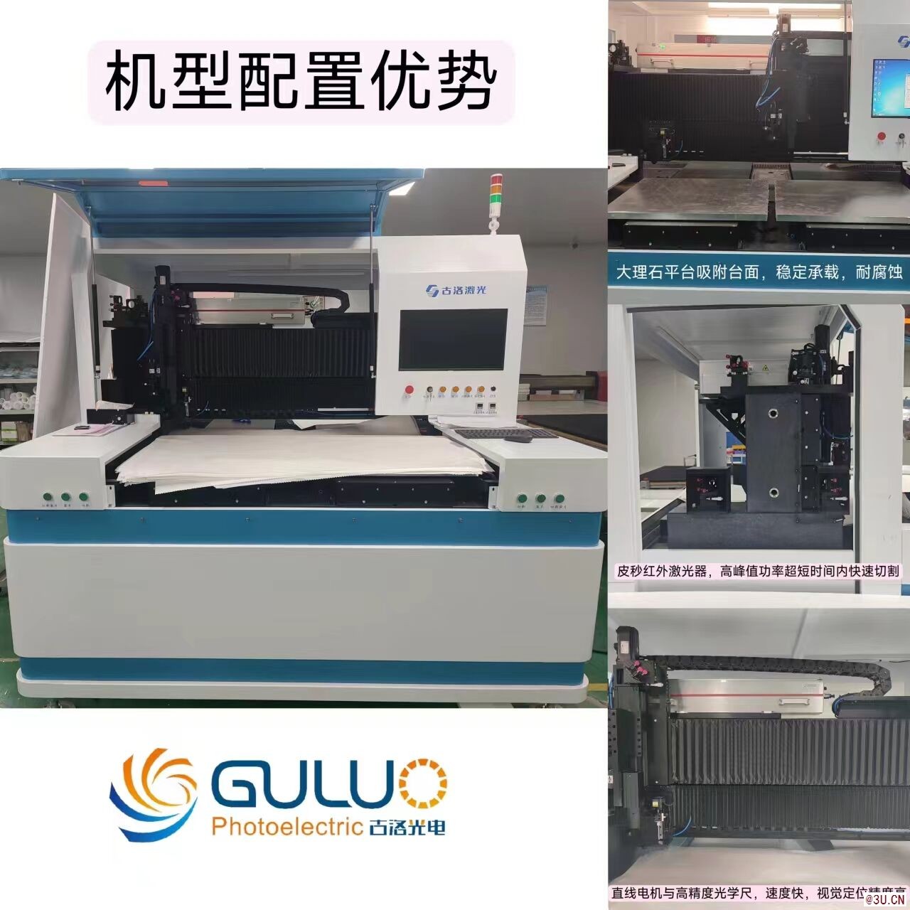 紅外皮秒激光切割設備