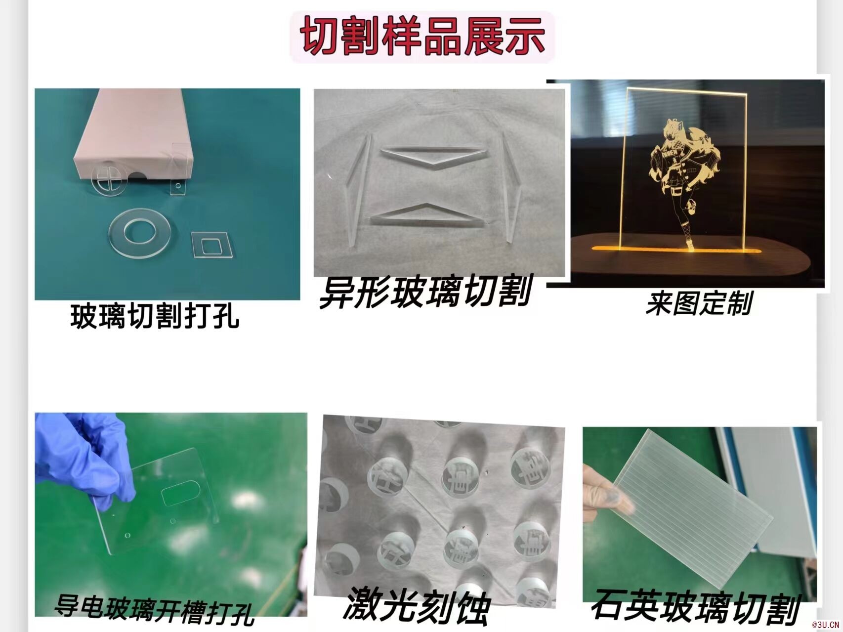 玻璃激光切割設備