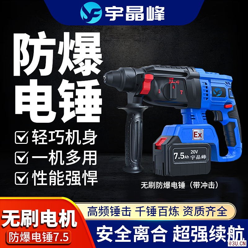防爆電錘沖擊充電式大功率無刷