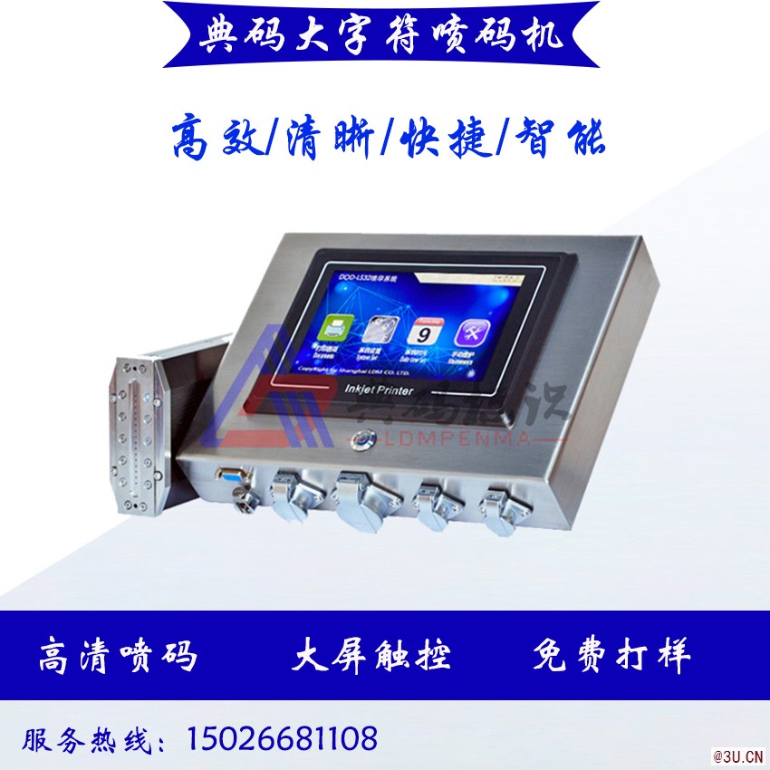 高溫大字符鋼板噴碼機/白墨噴碼機