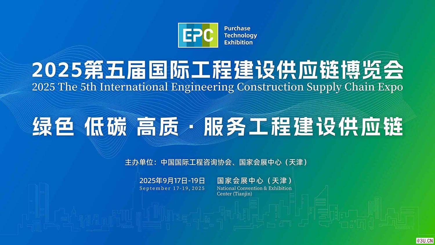 2025第五屆國際工程建設(shè)供應(yīng)鏈博覽會